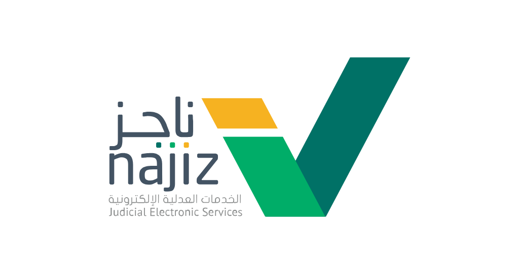 ناجز